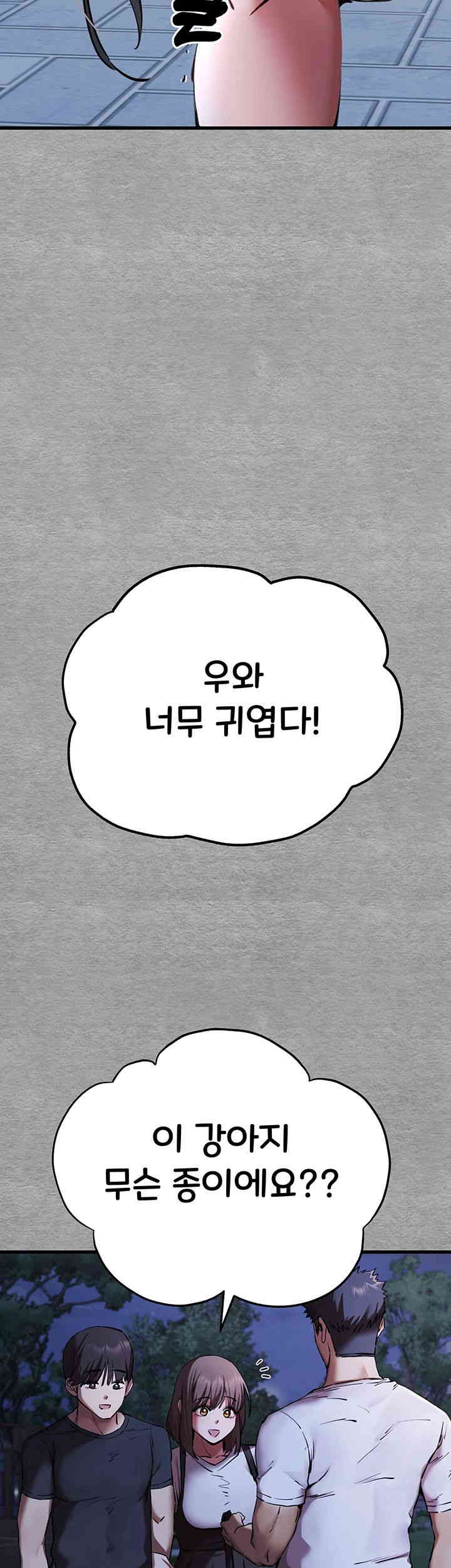 You Want to do it With a Woman You Don’t Know? Raw - Chapter 56 [photo 5] - MangaPorn