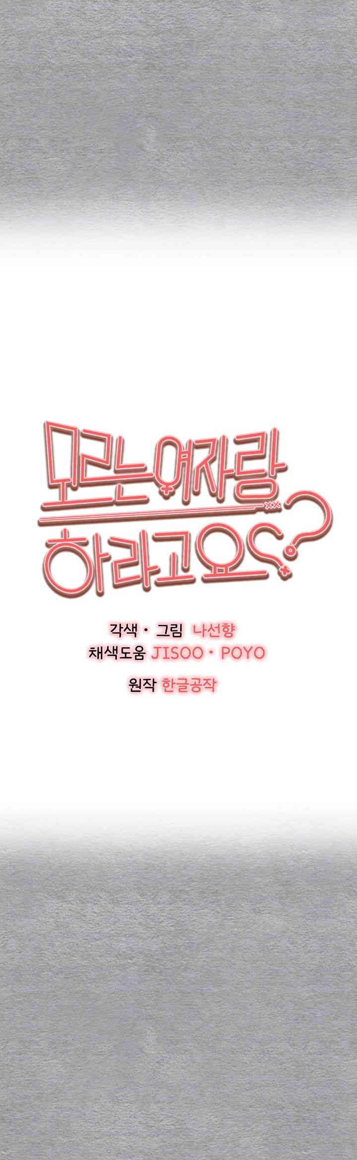 You Want to do it With a Woman You Don’t Know? Raw - Chapter 57 [photo 8] - MangaPorn