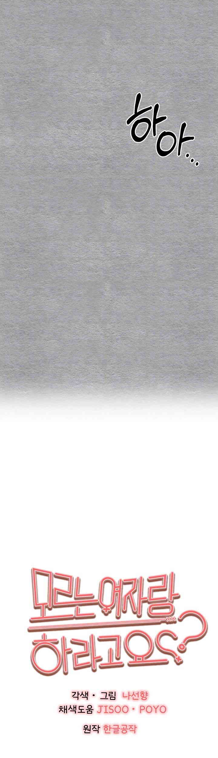 You Want to do it With a Woman You Don’t Know? Raw - Chapter 58 [photo 4] - MangaPorn