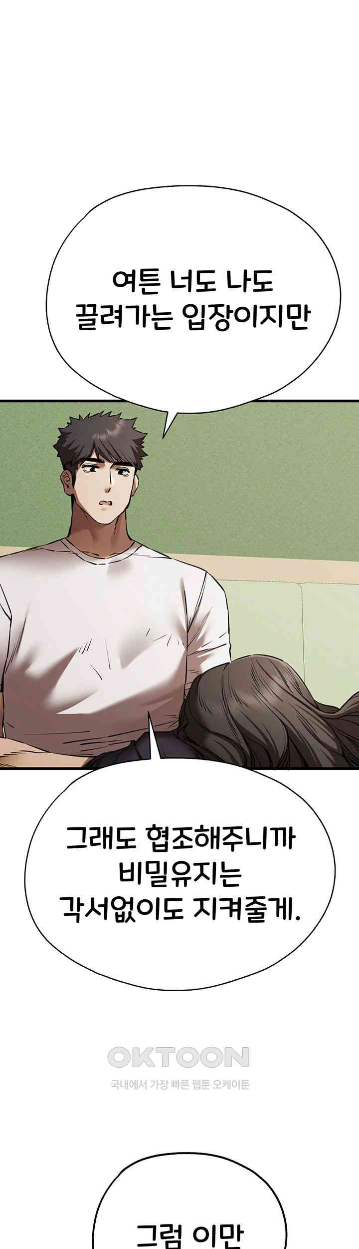 You Want to do it With a Woman You Don’t Know? Raw - Chapter 59 [photo 1] - MangaPorn