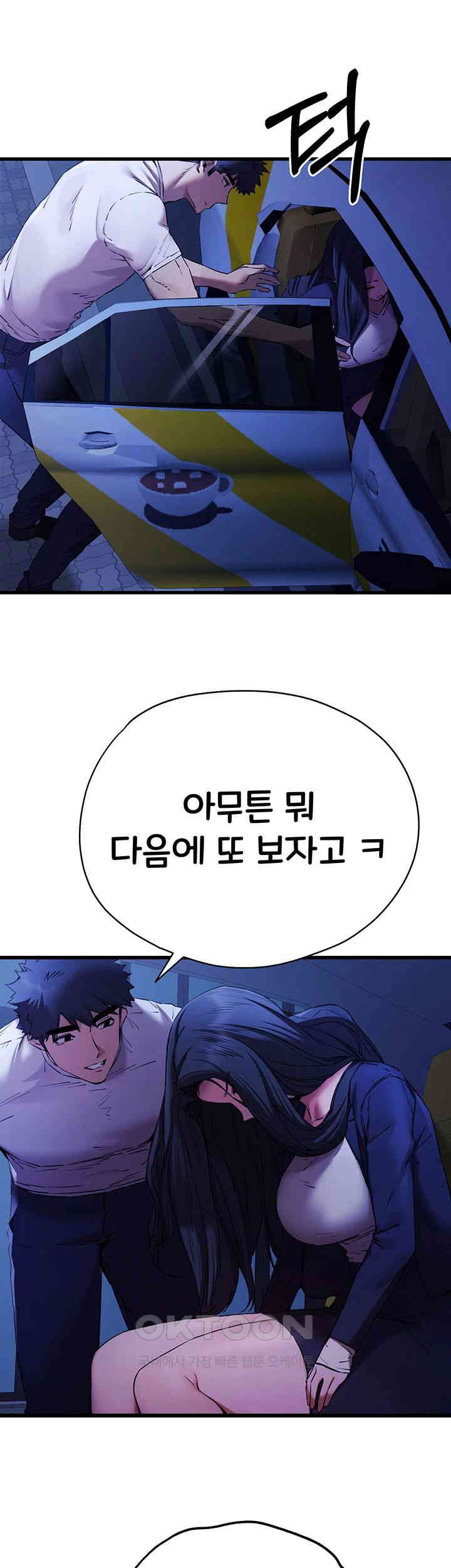 You Want to do it With a Woman You Don’t Know? Raw - Chapter 59 [photo 10] - MangaPorn