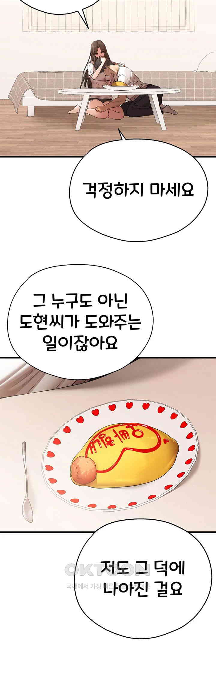 You Want to do it With a Woman You Don’t Know? Raw - Chapter 59 [photo 44] - MangaPorn