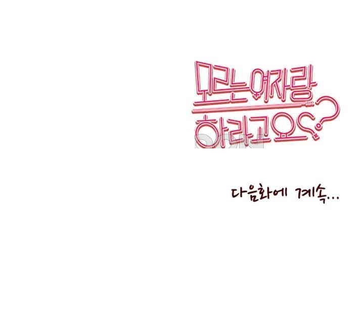 You Want to do it With a Woman You Don’t Know? Raw - Chapter 61 [photo 46] - MangaPorn