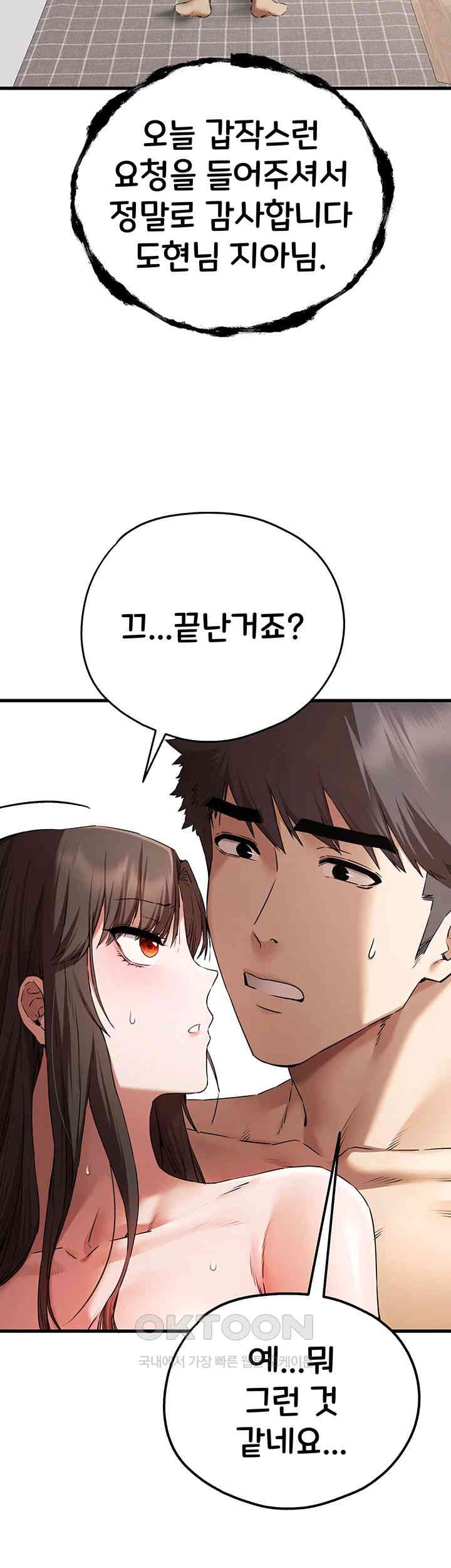 You Want to do it With a Woman You Don’t Know? Raw - Chapter 63 [photo 21] - MangaPorn