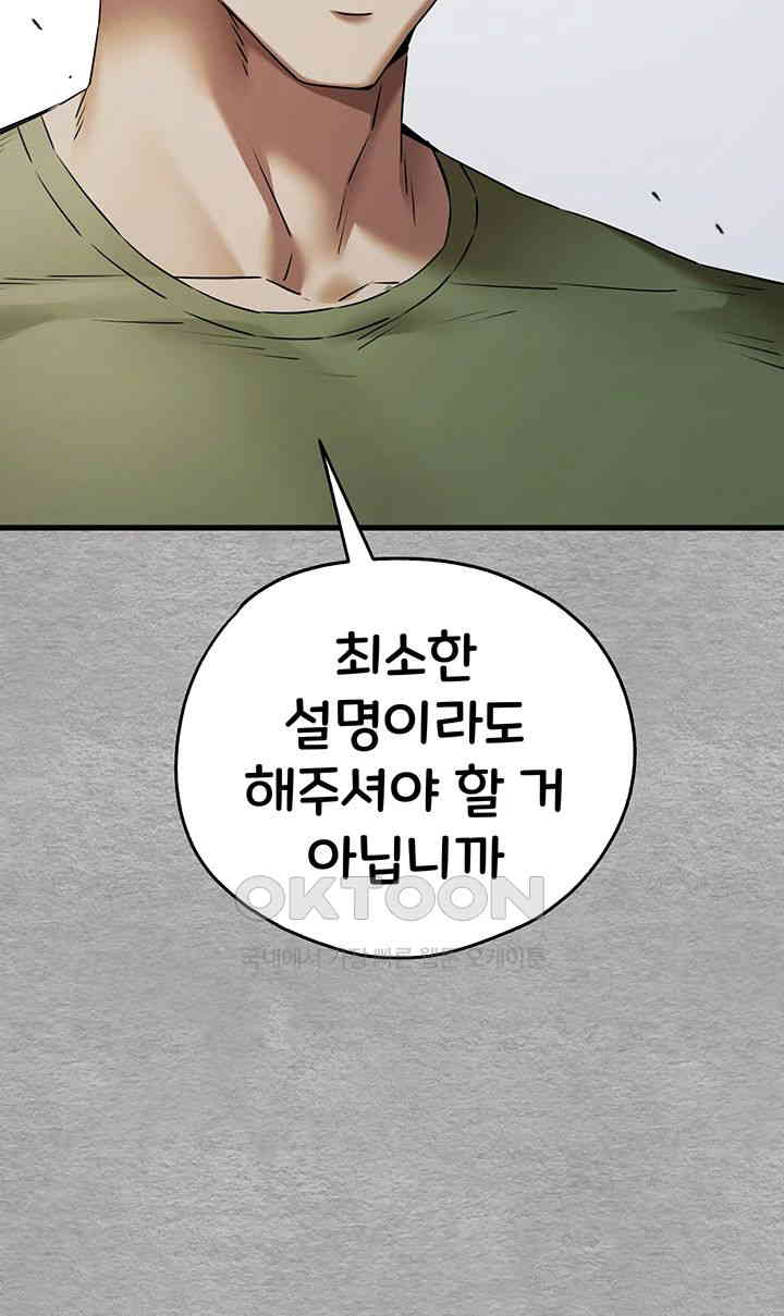 You Want to do it With a Woman You Don’t Know? Raw - Chapter 64 [photo 9] - MangaPorn