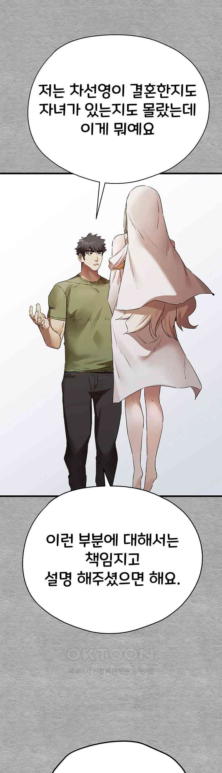 You Want to do it With a Woman You Don’t Know? Raw - Chapter 64 [photo 10] - MangaPorn