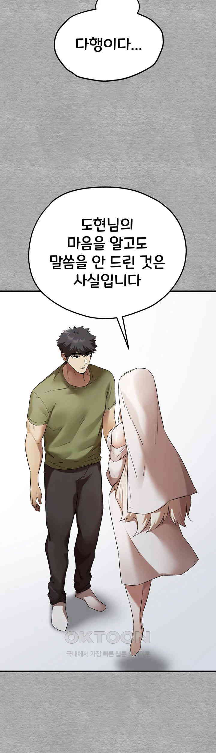 You Want to do it With a Woman You Don’t Know? Raw - Chapter 64 [photo 12] - MangaPorn