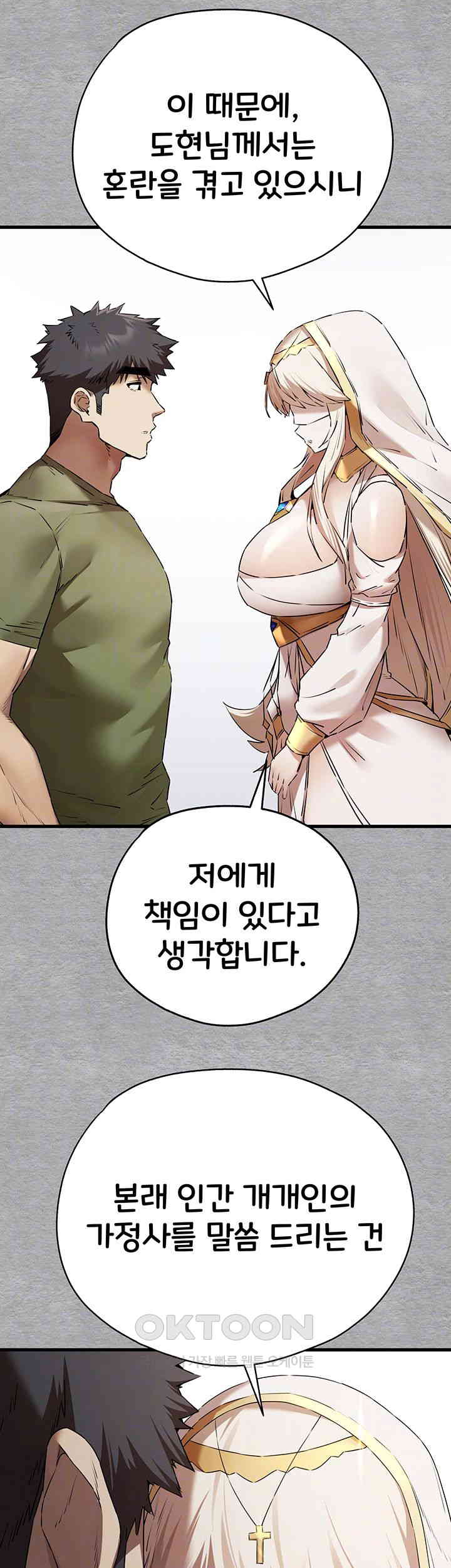 You Want to do it With a Woman You Don’t Know? Raw - Chapter 64 [photo 13] - MangaPorn