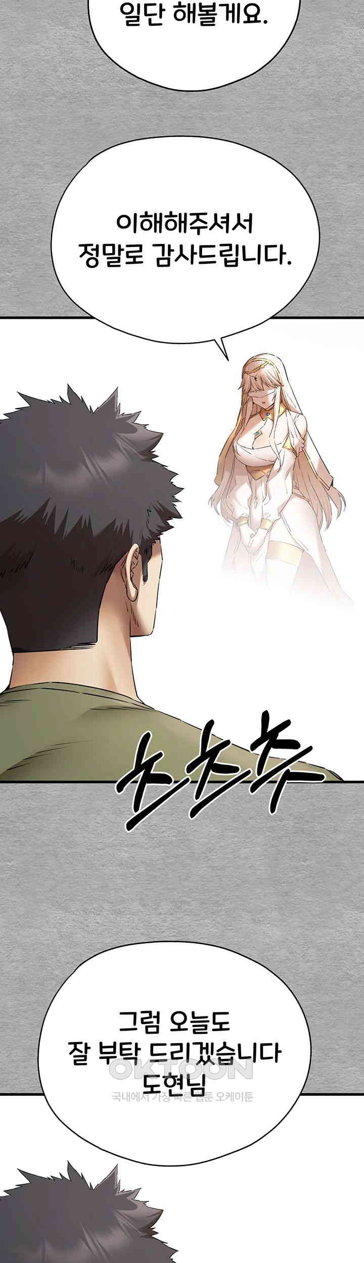 You Want to do it With a Woman You Don’t Know? Raw - Chapter 64 [photo 16] - MangaPorn