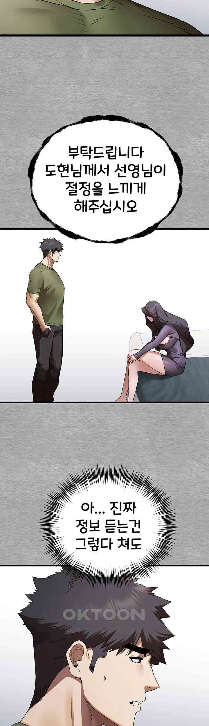 You Want to do it With a Woman You Don’t Know? Raw - Chapter 64 [photo 21] - MangaPorn