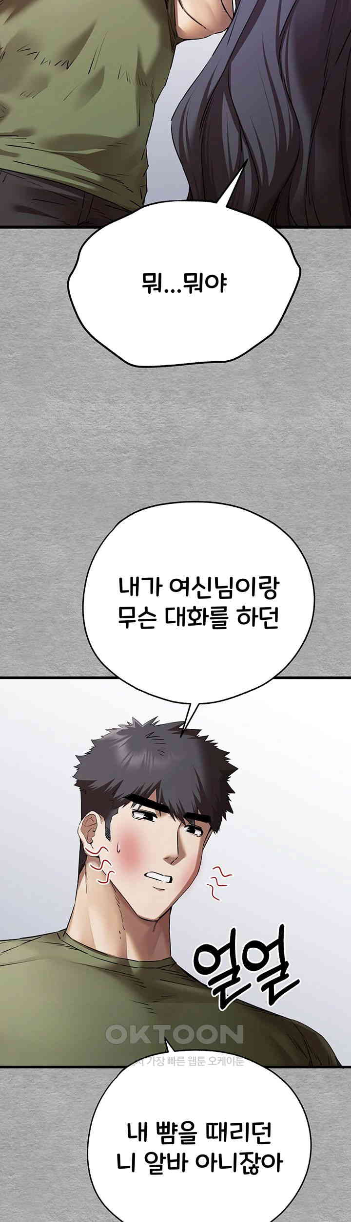 You Want to do it With a Woman You Don’t Know? Raw - Chapter 64 [photo 24] - MangaPorn