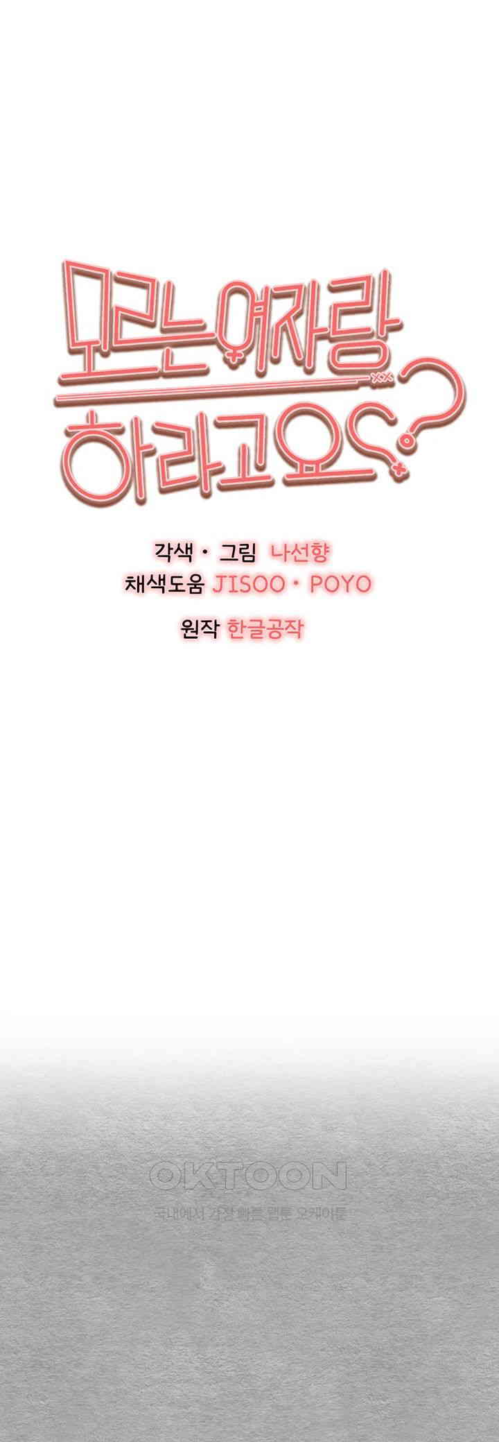 You Want to do it With a Woman You Don’t Know? Raw - Chapter 64 [photo 4] - MangaPorn