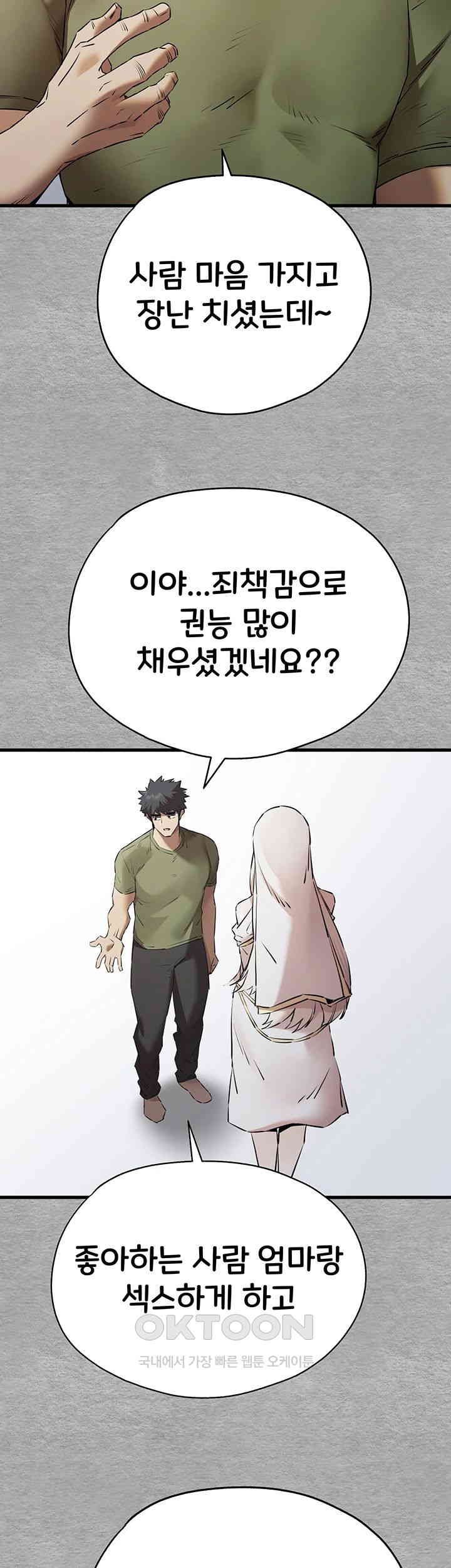 You Want to do it With a Woman You Don’t Know? Raw - Chapter 64 [photo 6] - MangaPorn
