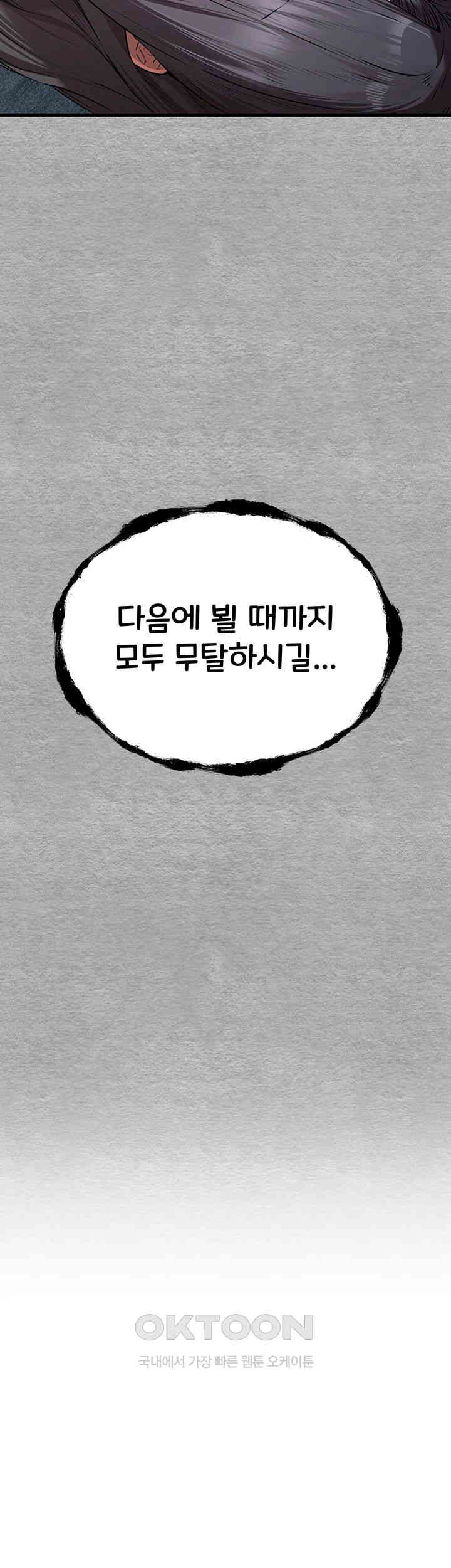 You Want to do it With a Woman You Don’t Know? Raw - Chapter 65 [photo 18] - MangaPorn