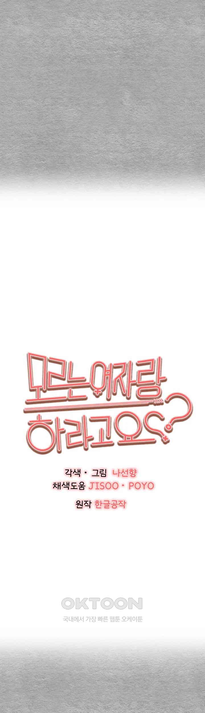 You Want to do it With a Woman You Don’t Know? Raw - Chapter 65 [photo 5] - MangaPorn