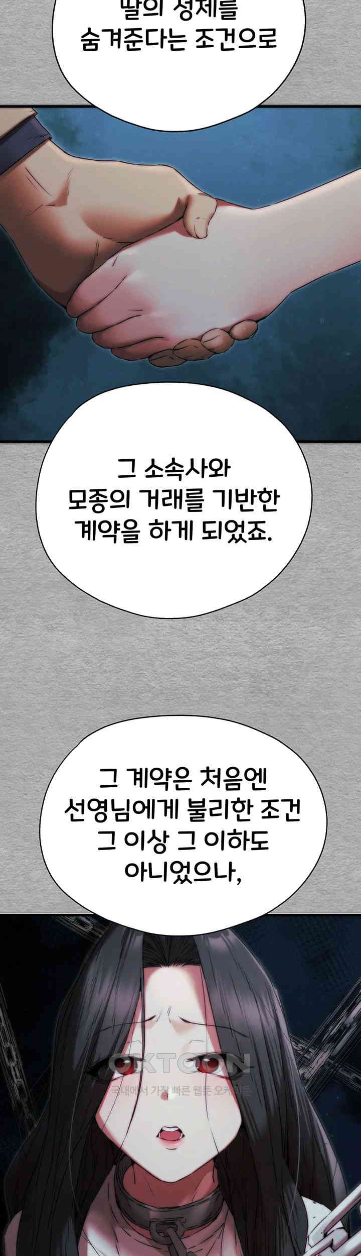 You Want to do it With a Woman You Don’t Know? Raw - Chapter 66 [photo 23] - MangaPorn