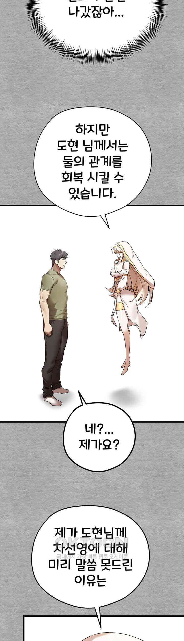 You Want to do it With a Woman You Don’t Know? Raw - Chapter 66 [photo 38] - MangaPorn