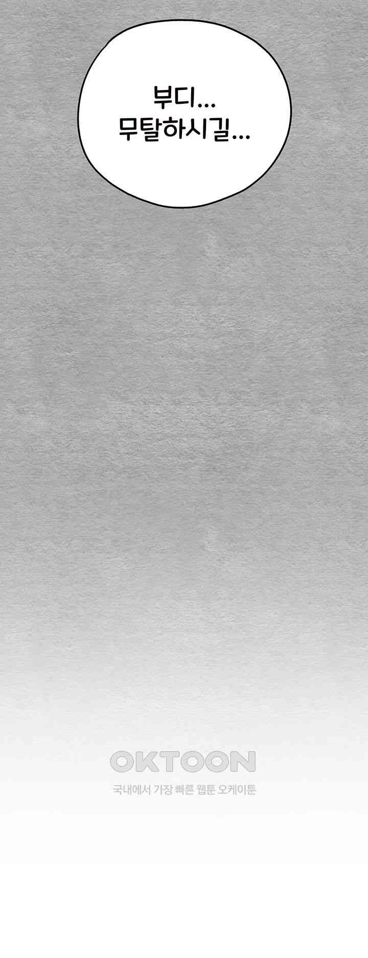 You Want to do it With a Woman You Don’t Know? Raw - Chapter 66 [photo 47] - MangaPorn