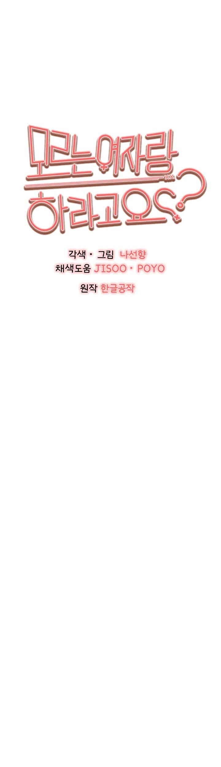 You Want to do it With a Woman You Don’t Know? Raw - Chapter 67 [photo 1] - MangaPorn