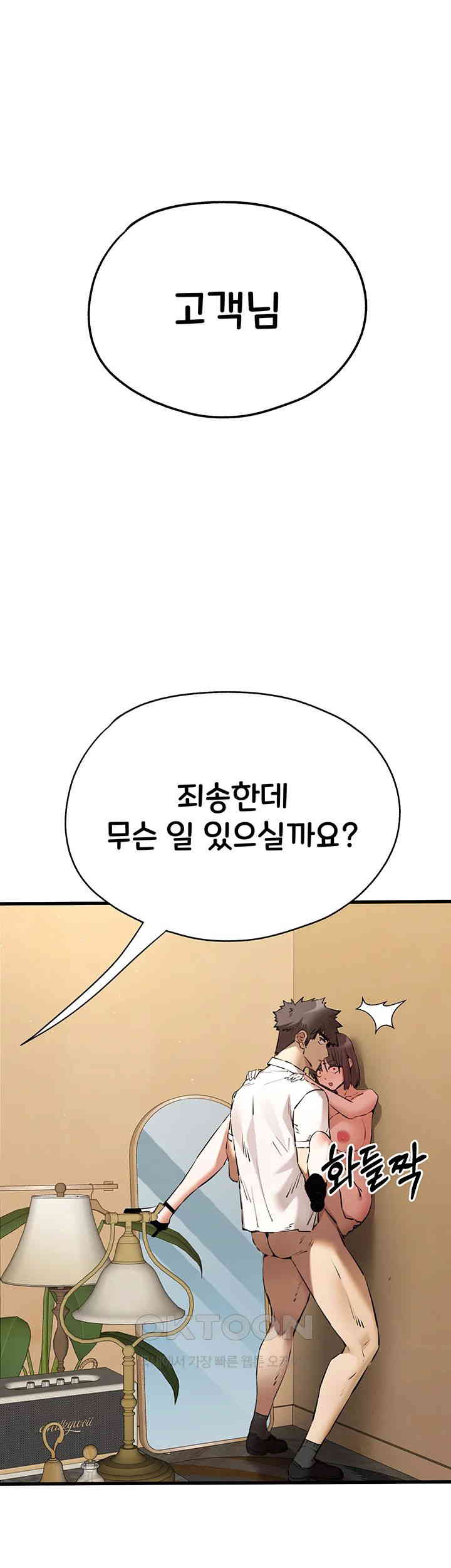 You Want to do it With a Woman You Don’t Know? Raw - Chapter 68 [photo 26] - MangaPorn