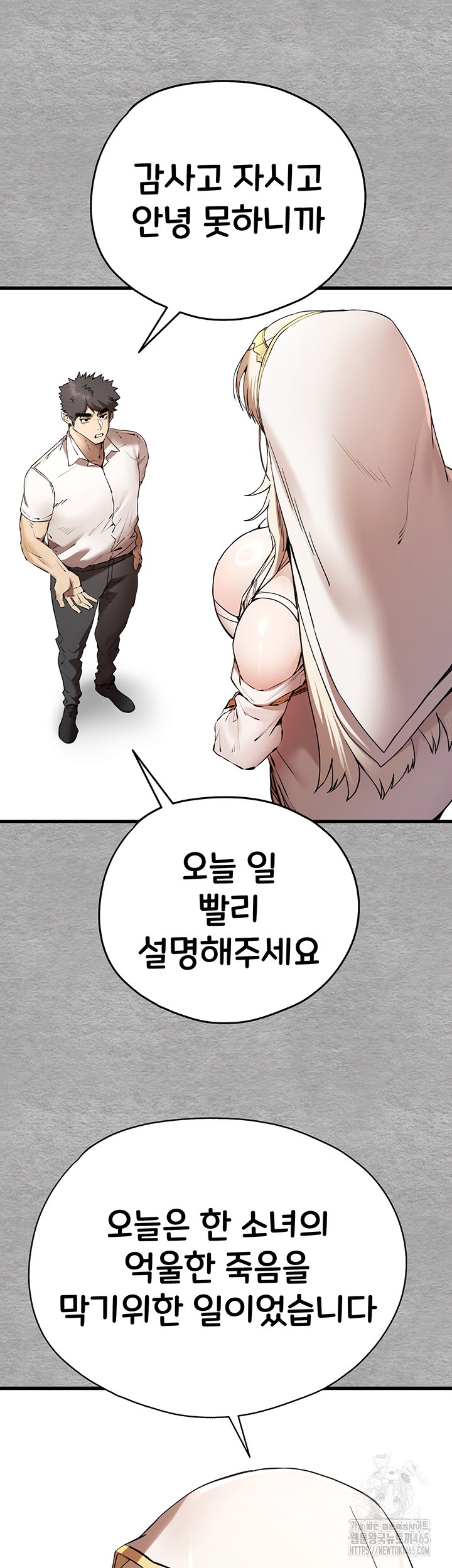 You Want to do it With a Woman You Don’t Know? Raw - Chapter 71 [photo 35] - MangaPorn