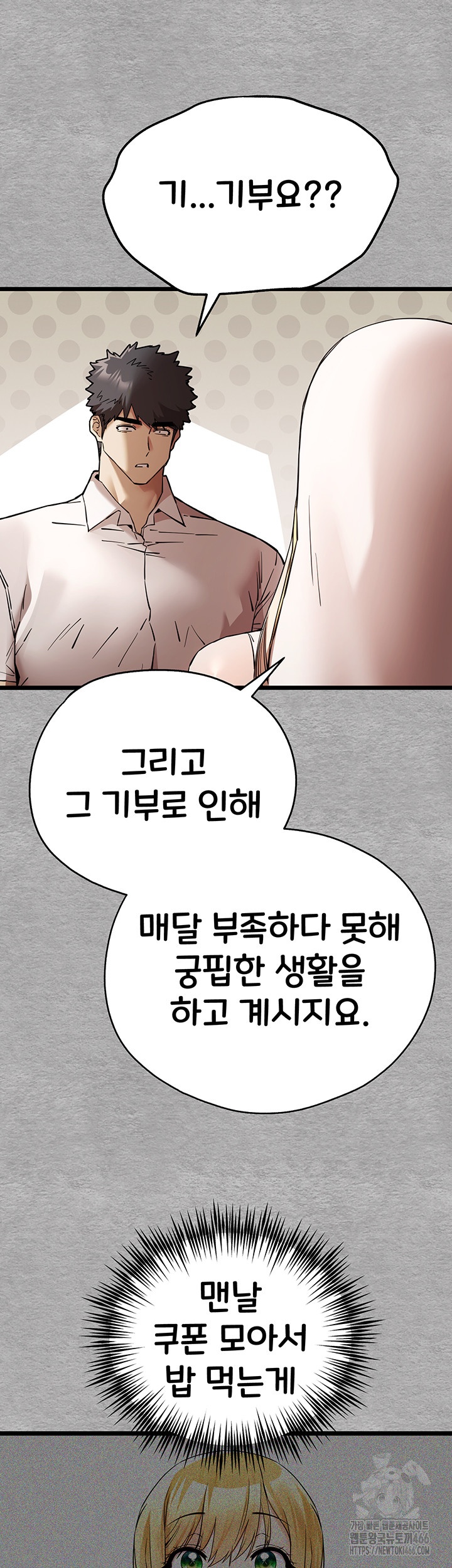 You Want to do it With a Woman You Don’t Know? Raw - Chapter 72 [photo 11] - MangaPorn