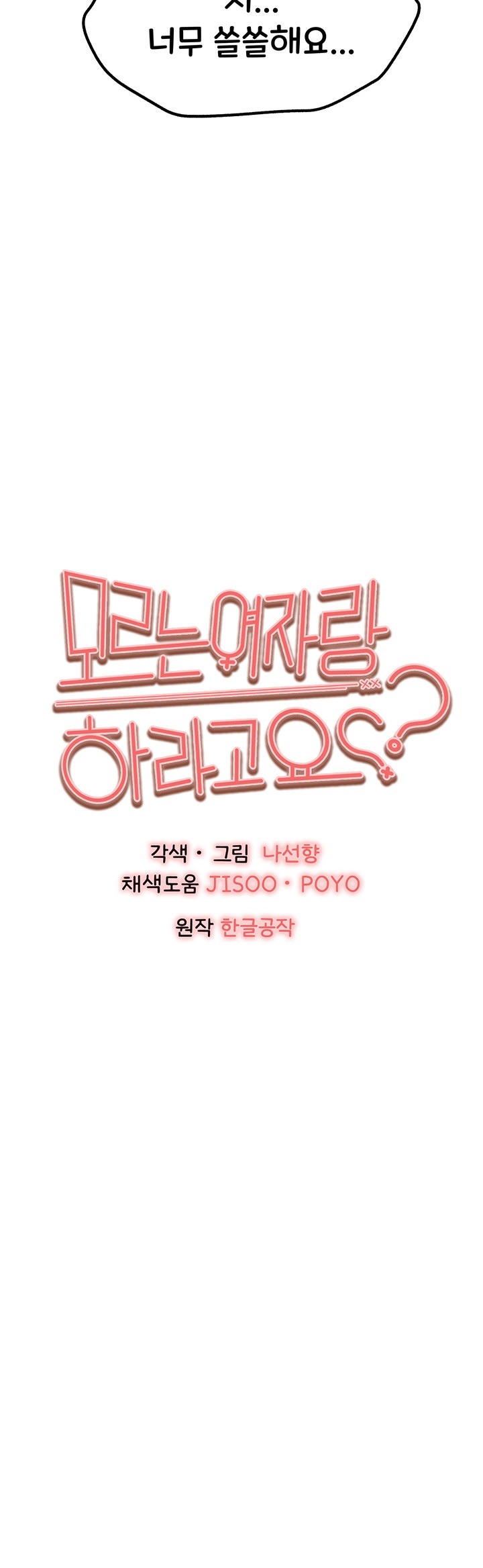 You Want to do it With a Woman You Don’t Know? Raw - Chapter 73 [photo 5] - MangaPorn