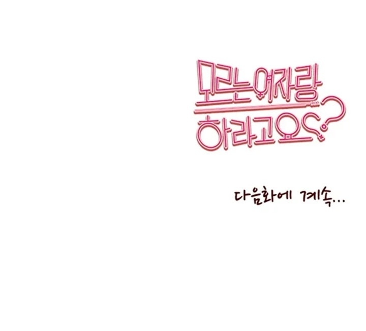 You Want to do it With a Woman You Don’t Know? Raw - Chapter 73 [photo 51] - MangaPorn