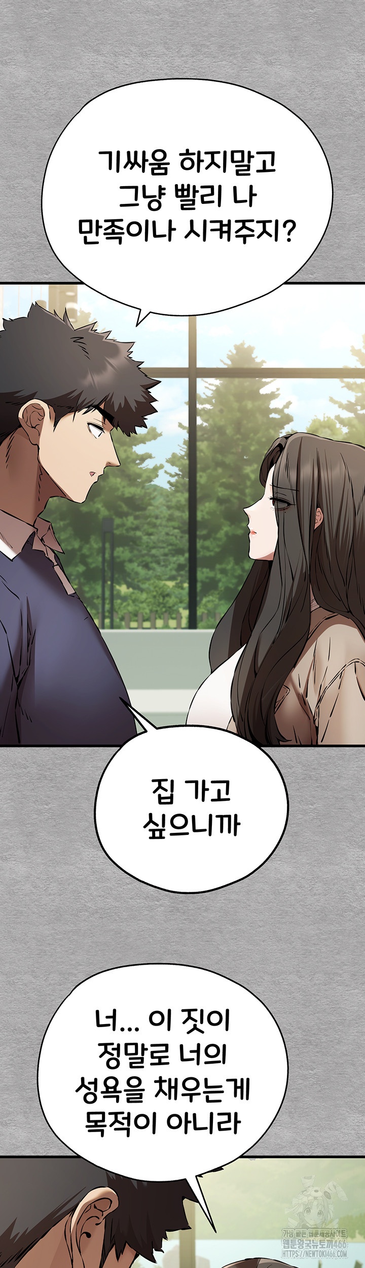 You Want to do it With a Woman You Don’t Know? Raw - Chapter 74 [photo 42] - MangaPorn