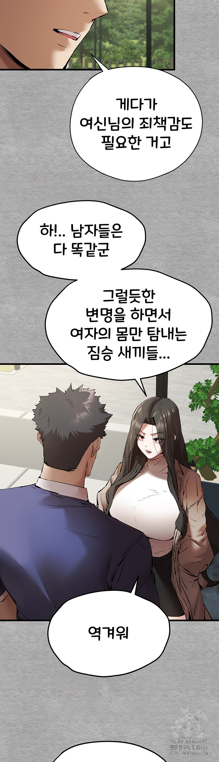 You Want to do it With a Woman You Don’t Know? Raw - Chapter 74 [photo 45] - MangaPorn