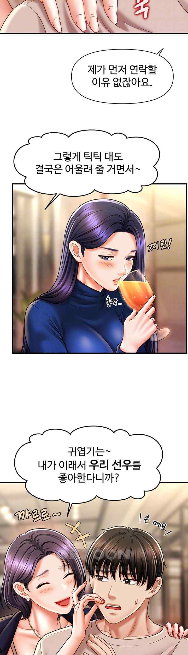 A Guide to Corrupting Them With Hypnosis Raw - Chapter 15 [photo 9] - MangaPorn