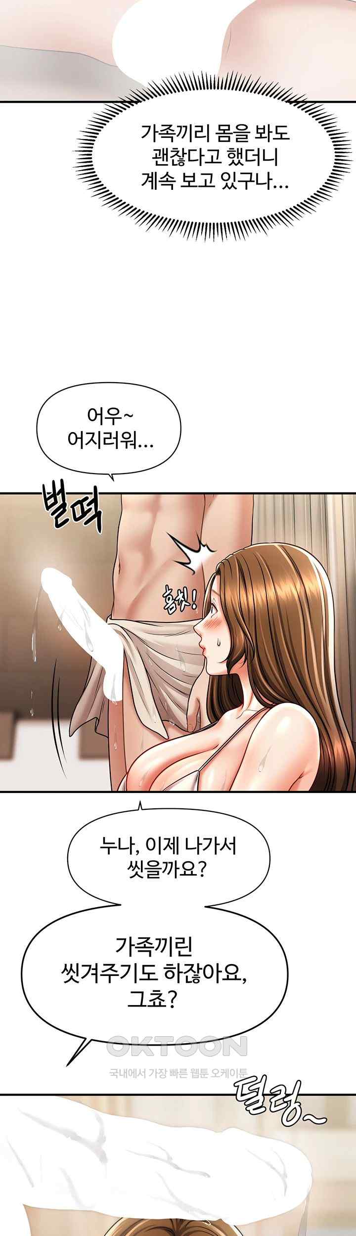 A Guide to Corrupting Them With Hypnosis Raw - Chapter 16 [photo 2] - MangaPorn