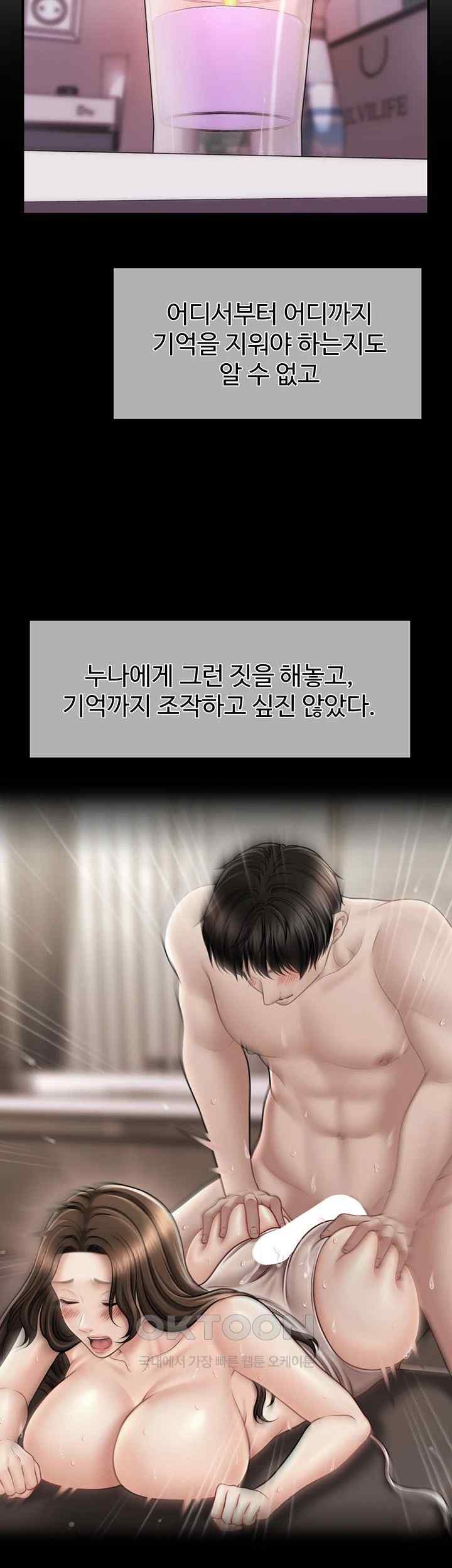 A Guide to Corrupting Them With Hypnosis Raw - Chapter 18 [photo 7] - MangaPorn