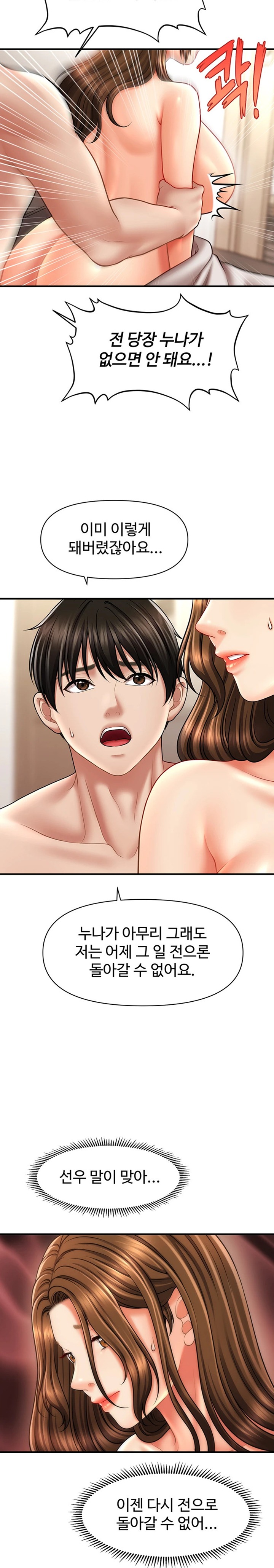 A Guide to Corrupting Them With Hypnosis Raw - Chapter 21 [photo 10] - MangaPorn