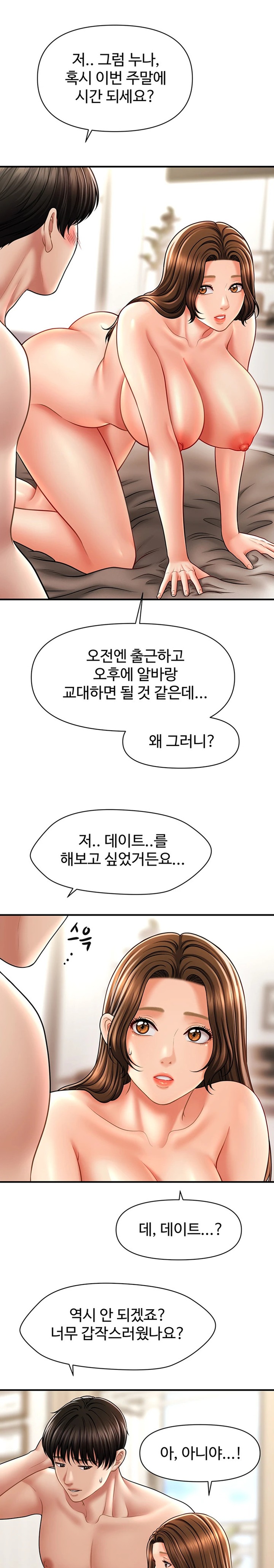 A Guide to Corrupting Them With Hypnosis Raw - Chapter 21 [photo 14] - MangaPorn