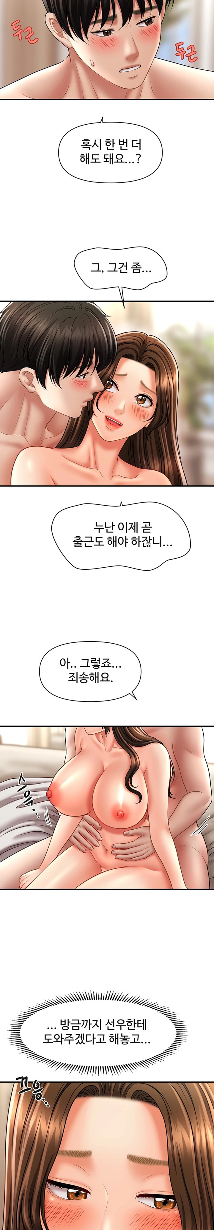 A Guide to Corrupting Them With Hypnosis Raw - Chapter 21 [photo 17] - MangaPorn