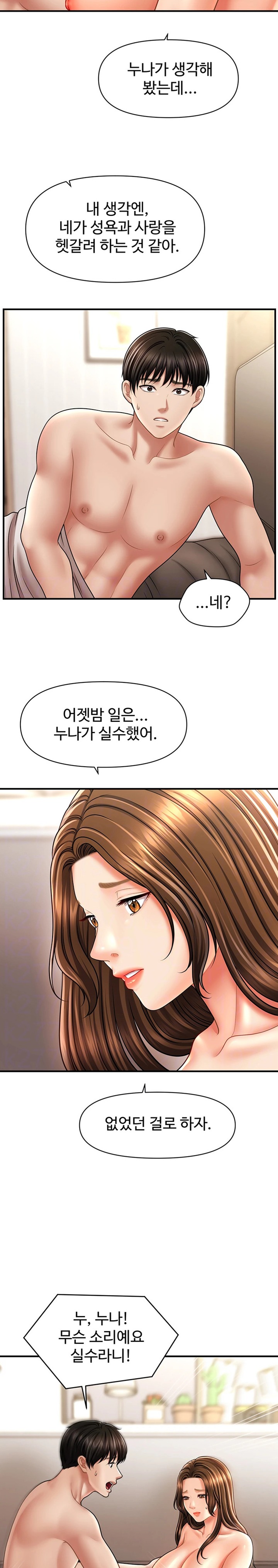 A Guide to Corrupting Them With Hypnosis Raw - Chapter 21 [photo 7] - MangaPorn