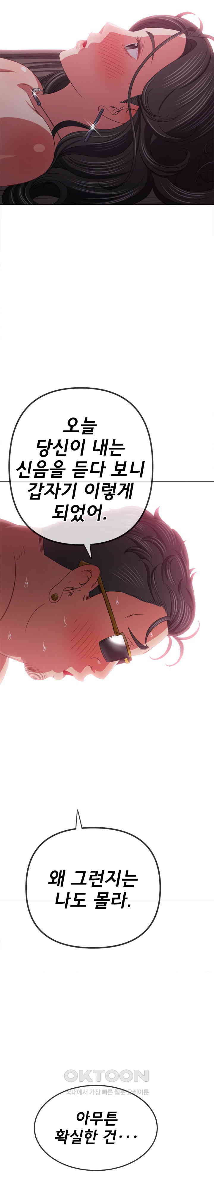 My High School Bully Raw - Chapter 226 [photo 18] - MangaPorn