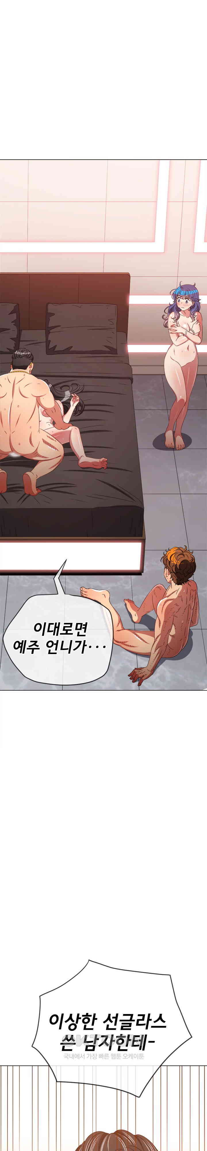 My High School Bully Raw - Chapter 226 [photo 2] - MangaPorn