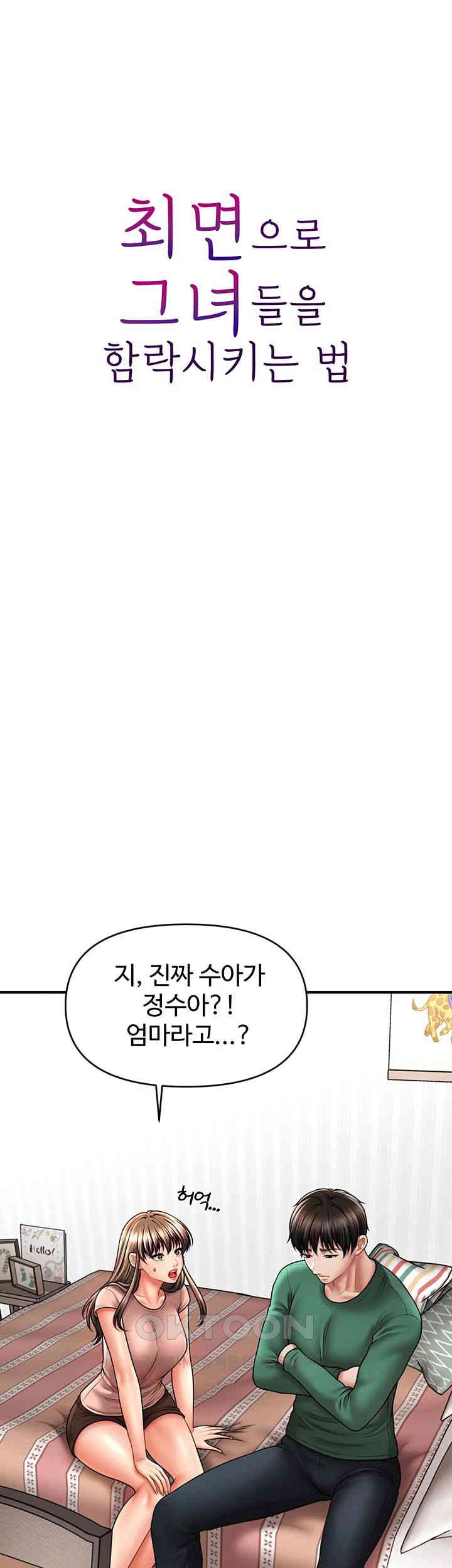 A Guide to Corrupting Them With Hypnosis Raw - Chapter 26 [photo 5] - MangaPorn