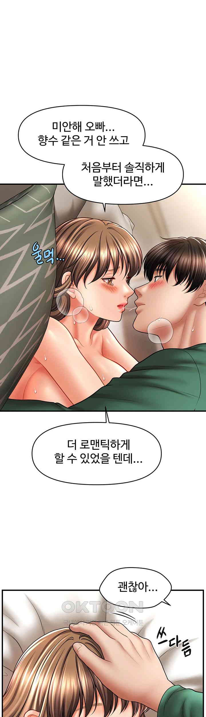 A Guide to Corrupting Them With Hypnosis Raw - Chapter 27 [photo 1] - MangaPorn