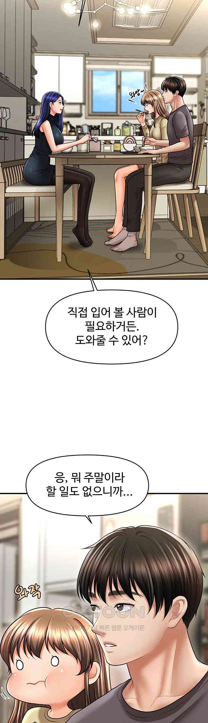 A Guide to Corrupting Them With Hypnosis Raw - Chapter 27 [photo 11] - MangaPorn