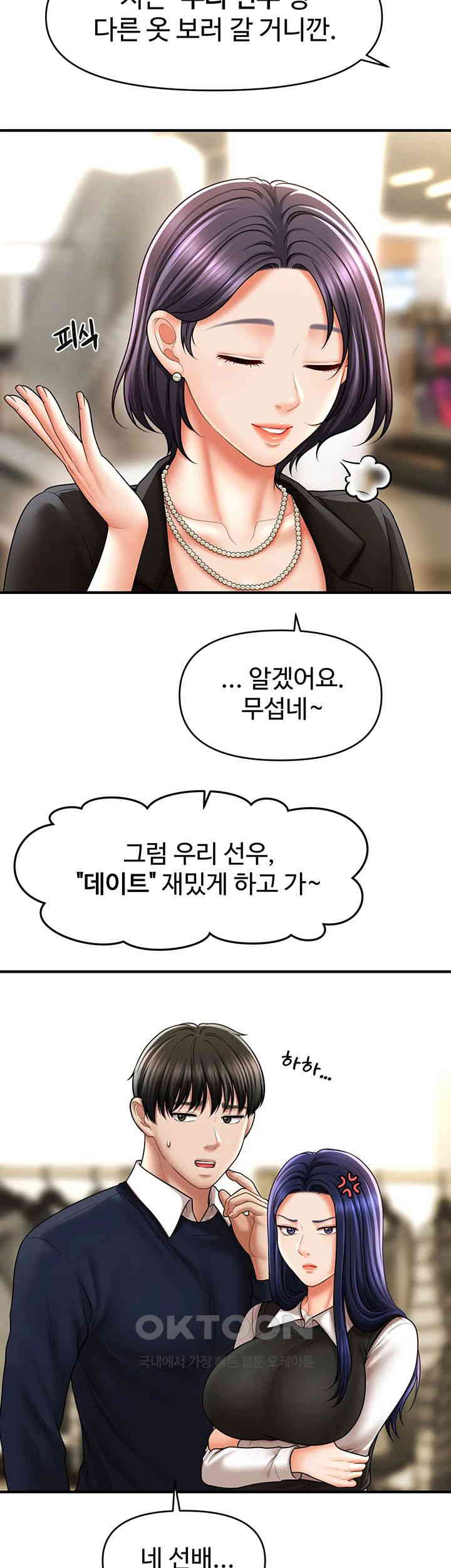 A Guide to Corrupting Them With Hypnosis Raw - Chapter 27 [photo 35] - MangaPorn