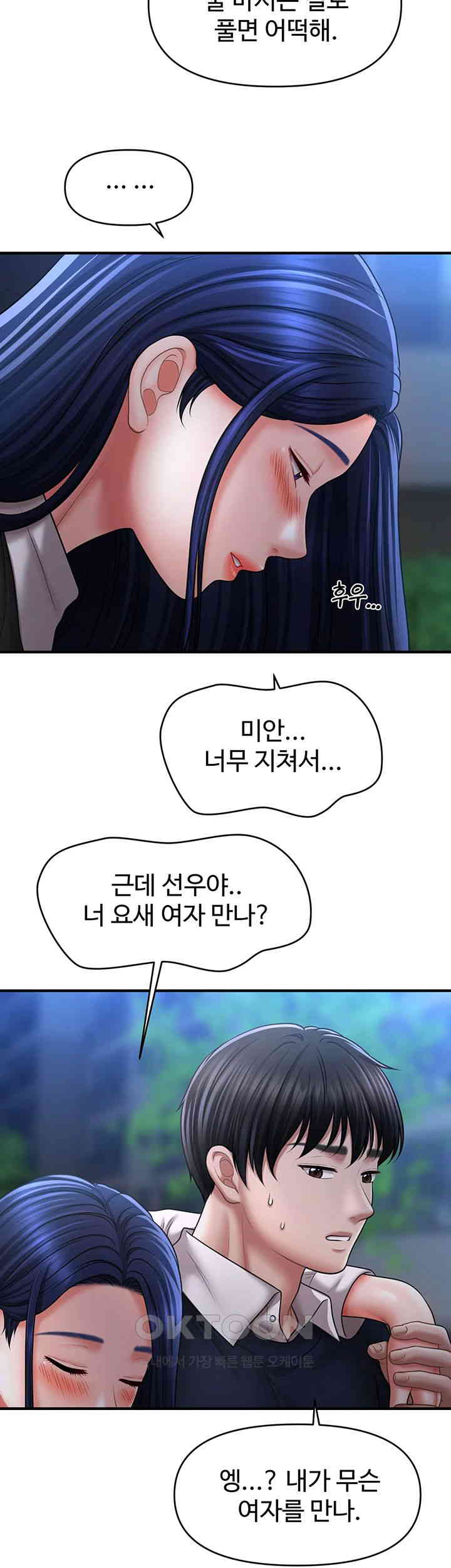 A Guide to Corrupting Them With Hypnosis Raw - Chapter 27 [photo 40] - MangaPorn