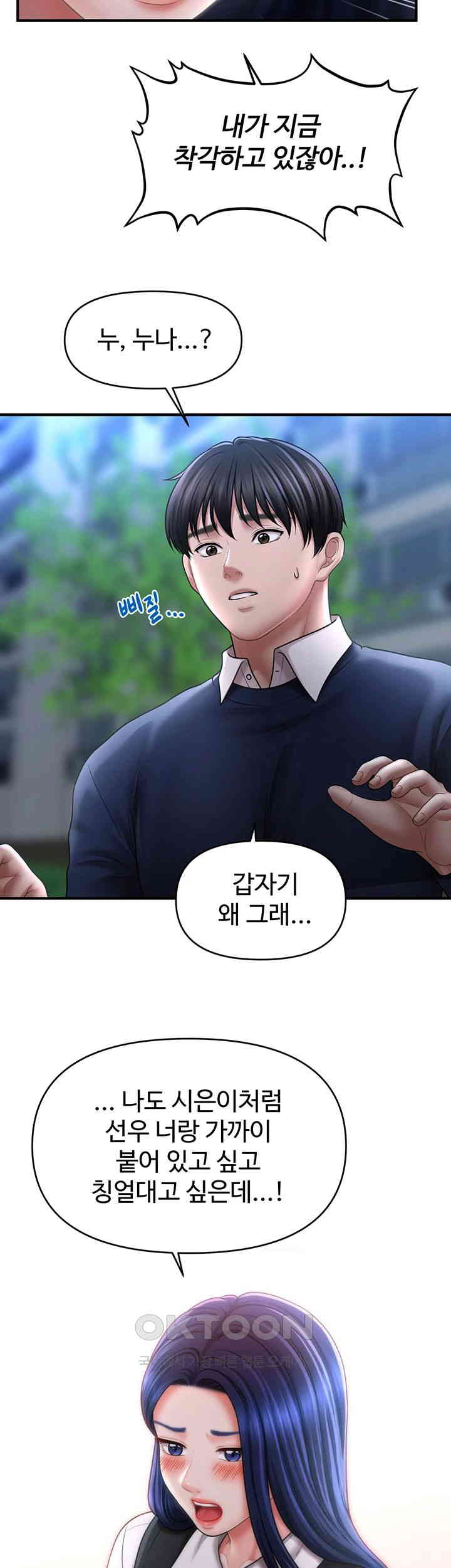 A Guide to Corrupting Them With Hypnosis Raw - Chapter 27 [photo 45] - MangaPorn