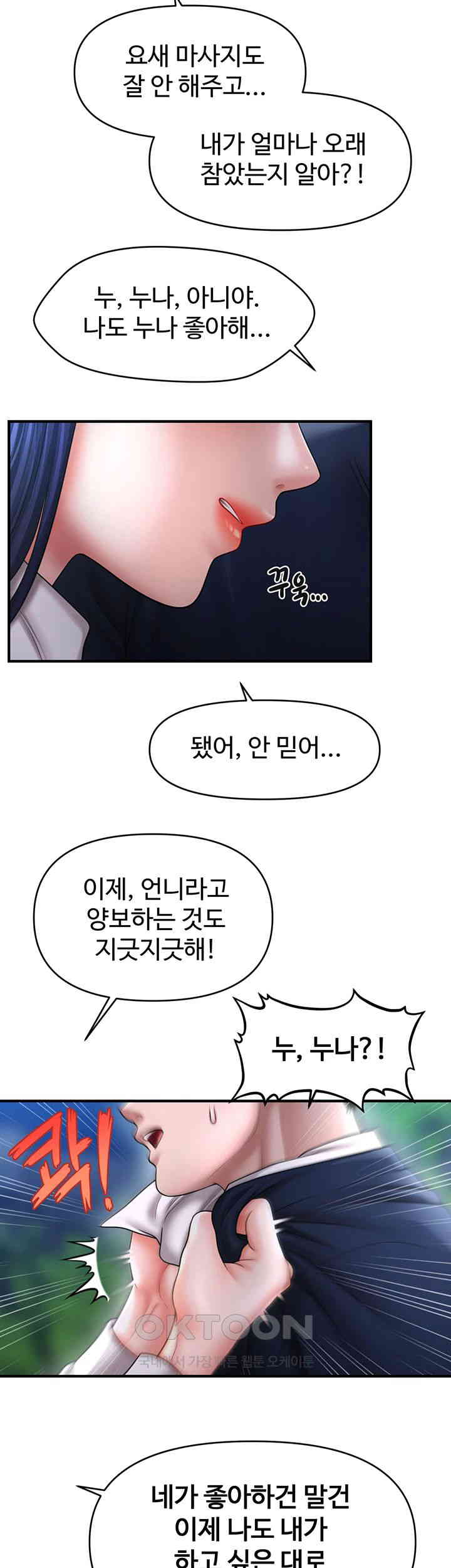 A Guide to Corrupting Them With Hypnosis Raw - Chapter 27 [photo 47] - MangaPorn