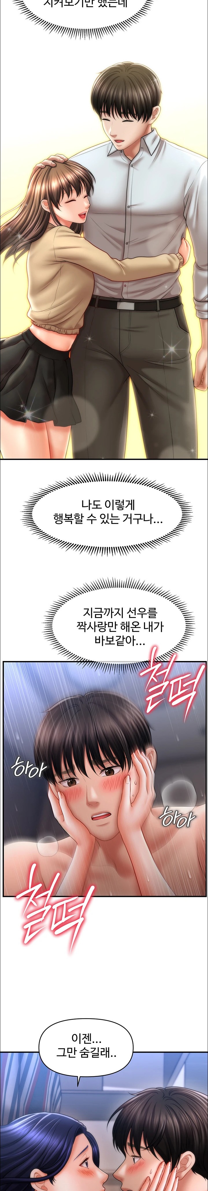 A Guide to Corrupting Them With Hypnosis Raw - Chapter 28 [photo 27] - MangaPorn