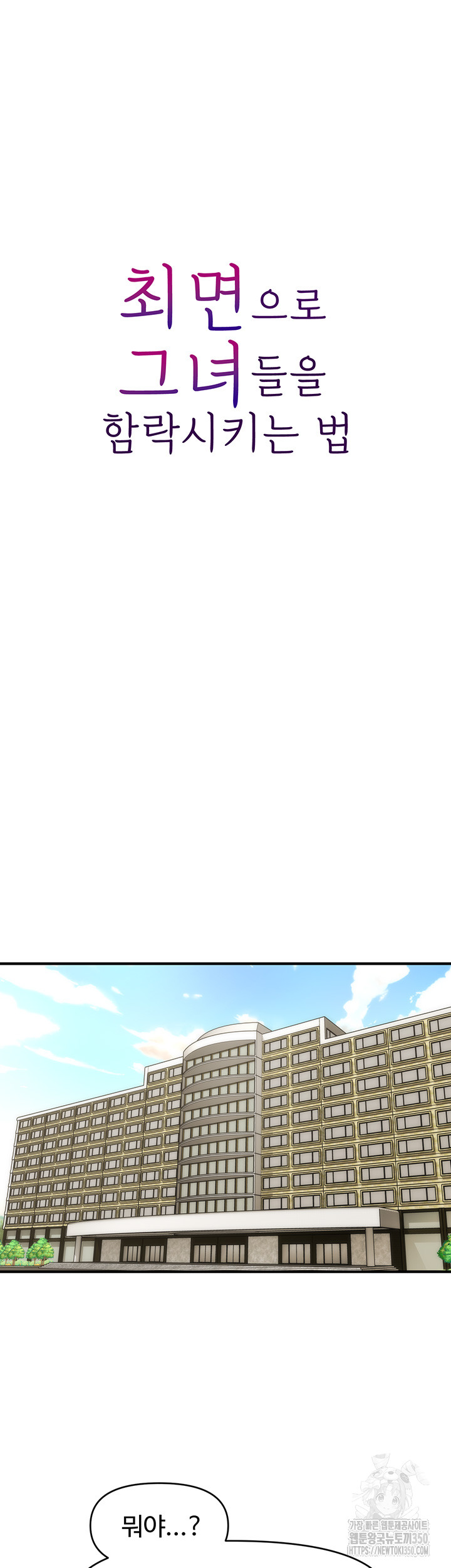 A Guide to Corrupting Them With Hypnosis Raw - Chapter 30 [photo 4] - MangaPorn