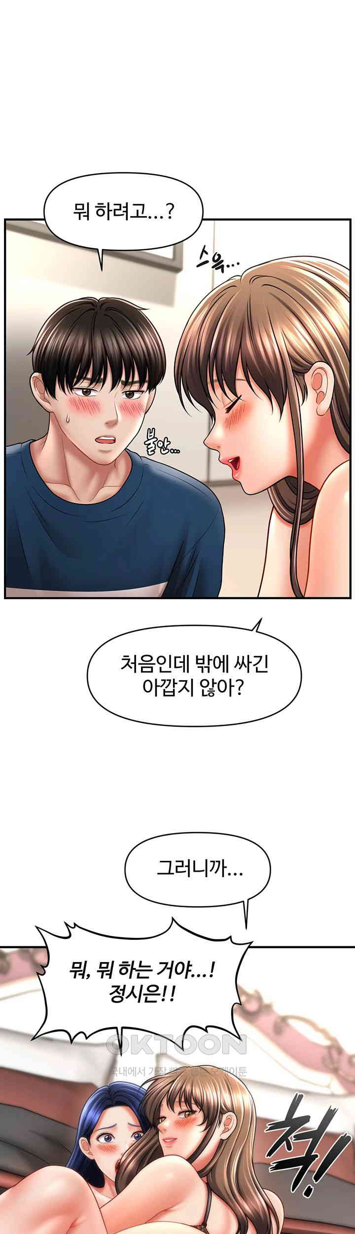 A Guide to Corrupting Them With Hypnosis Raw - Chapter 31 [photo 1] - MangaPorn