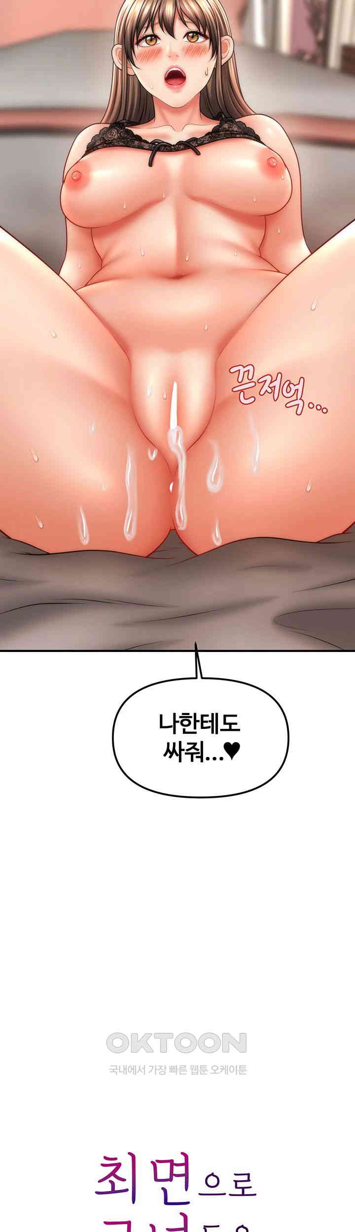 A Guide to Corrupting Them With Hypnosis Raw - Chapter 32 [photo 3] - MangaPorn